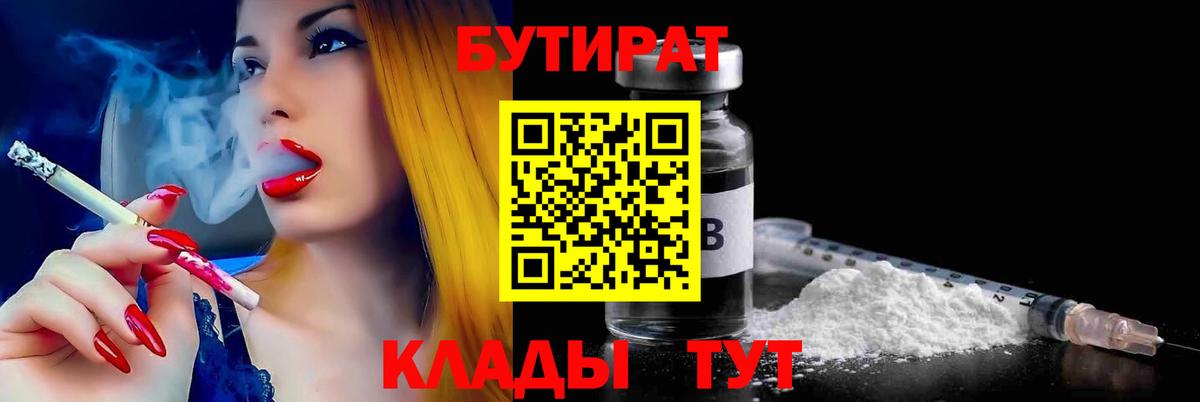 БУТИРАТ жидкий экстази Родники