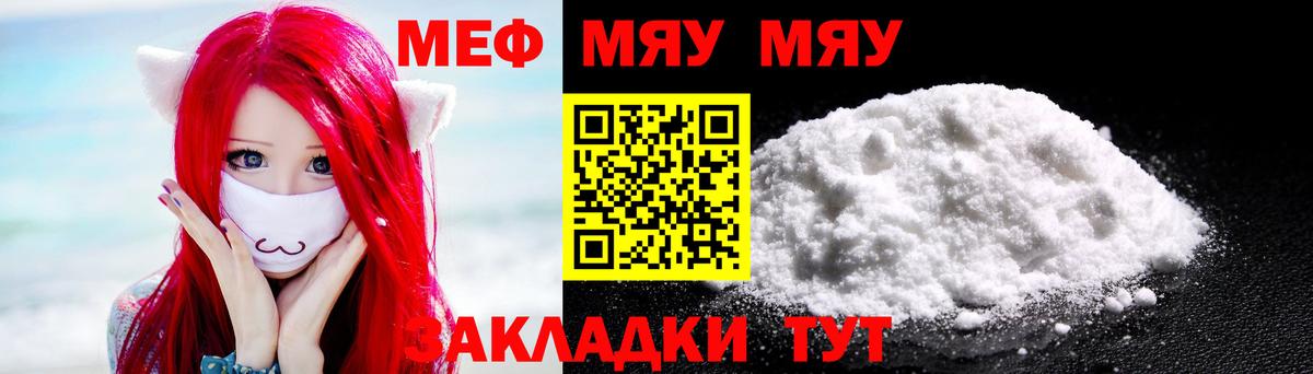 МЕФ мяу мяу  Меф  Родники  Вход с VPN  МЯУ-МЯУ  Мефедрон мяу мяу 