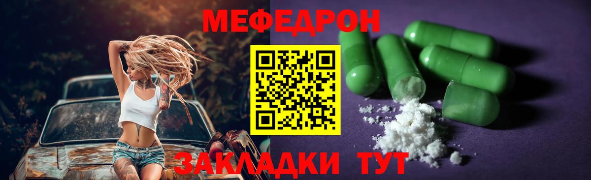МЕФ кристаллы Родники